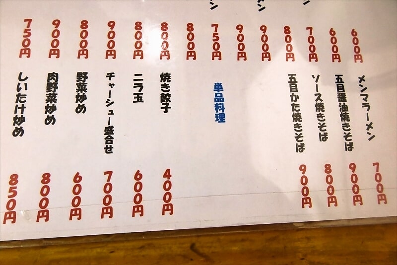 相模原市西門『自由軒（じゆうけん）』2024年7月メニュー4