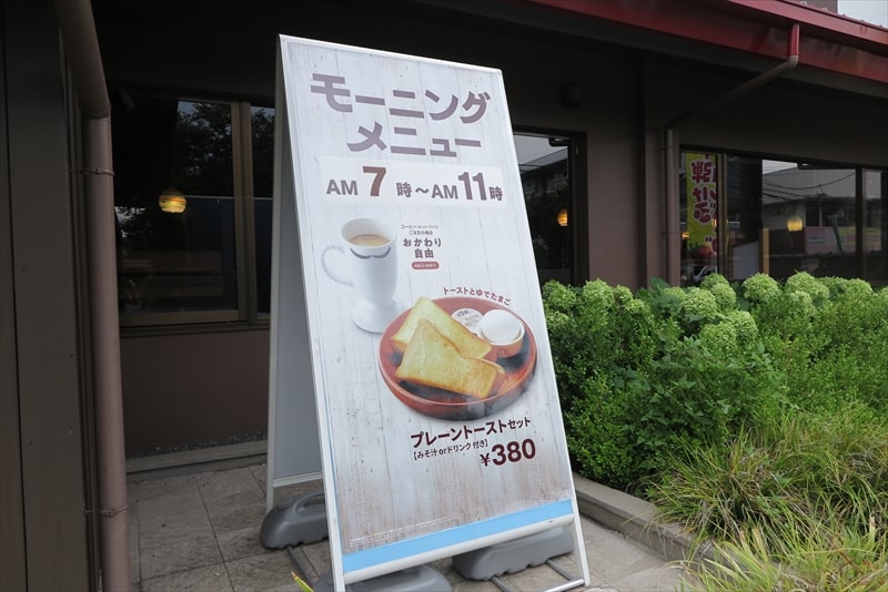 『ハンバーグレストラン びっくりドンキー町田旭町店』モーニングメニュー