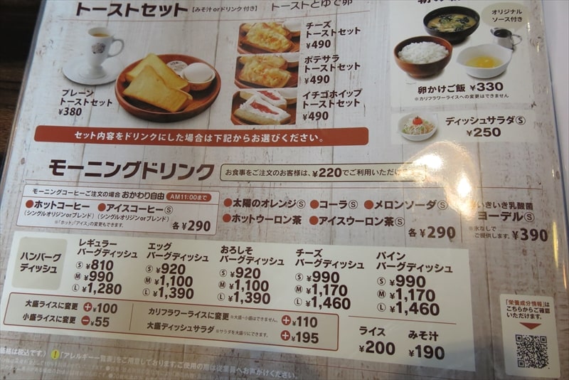 『ハンバーグレストラン びっくりドンキー町田旭町店』メニュー3