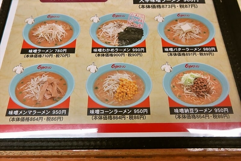 2024年相模原市『くるまやラーメン相模原下溝店』メニュー3