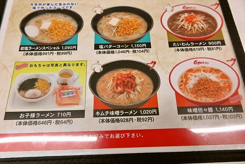 2024年相模原市『くるまやラーメン相模原下溝店』メニュー8