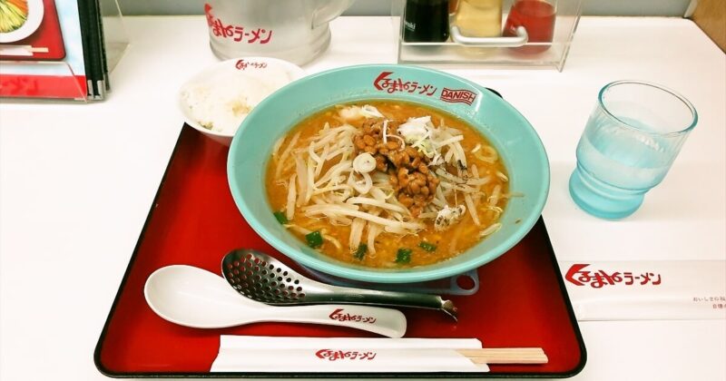 2024年相模原市『くるまやラーメン相模原下溝店』味噌納豆ラーメンサムネイル