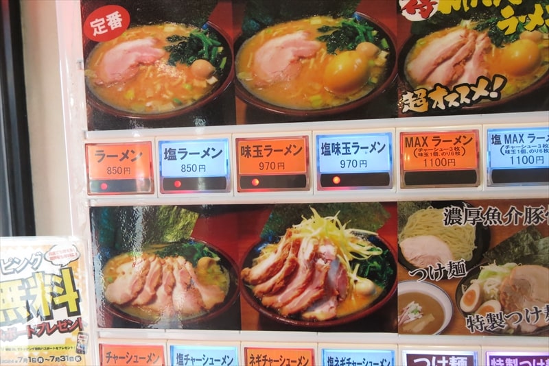 町田駅『横濱家系ラーメン町田商店本店』2024年券売機メニュー1