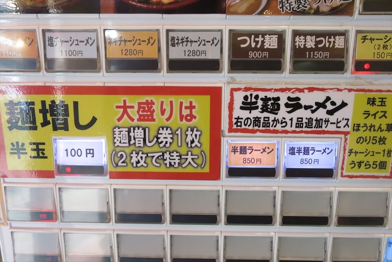 町田駅『横濱家系ラーメン町田商店本店』2024年券売機メニュー3