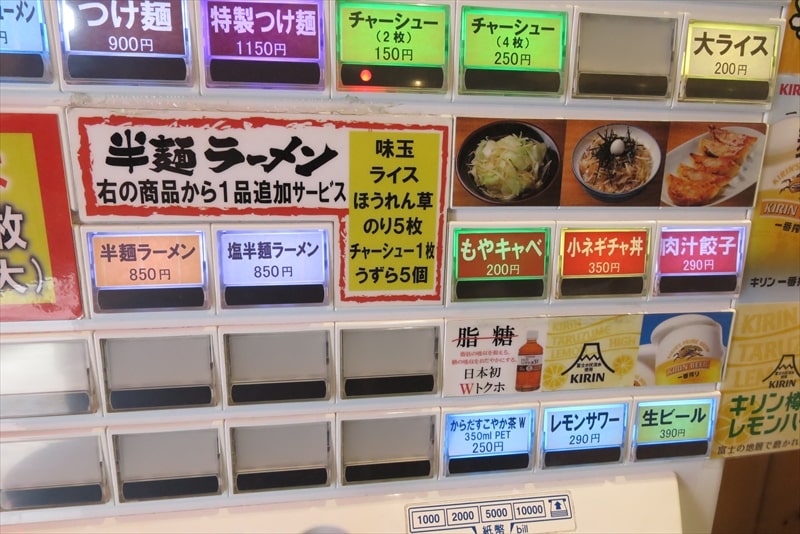 町田駅『横濱家系ラーメン町田商店本店』2024年券売機メニュー4