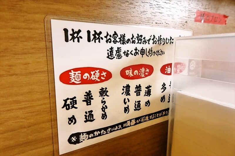 町田駅『横濱家系ラーメン町田商店本店』お好み