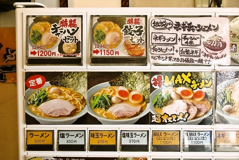 2024年町田市常盤町『横濱家系ラーメン町田商店マックス』券売機メニュー1