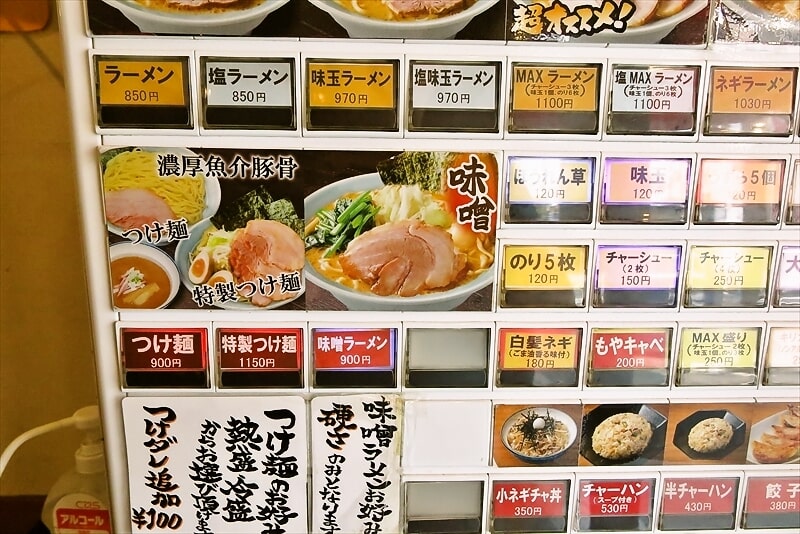 2024年町田市常盤町『横濱家系ラーメン町田商店マックス』券売機メニュー3