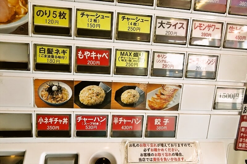 2024年町田市常盤町『横濱家系ラーメン町田商店マックス』券売機メニュー5