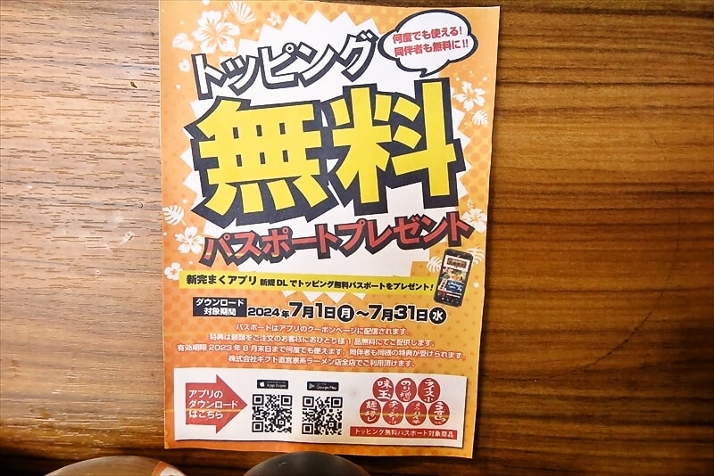 『横濱家系ラーメン町田商店マックス』トッピング無料パスポート