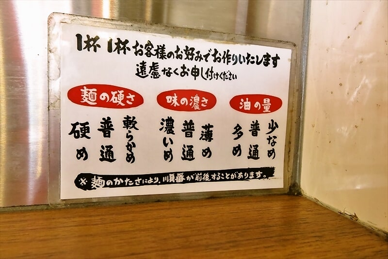 2024年町田市常盤町『横濱家系ラーメン町田商店マックス』お好み