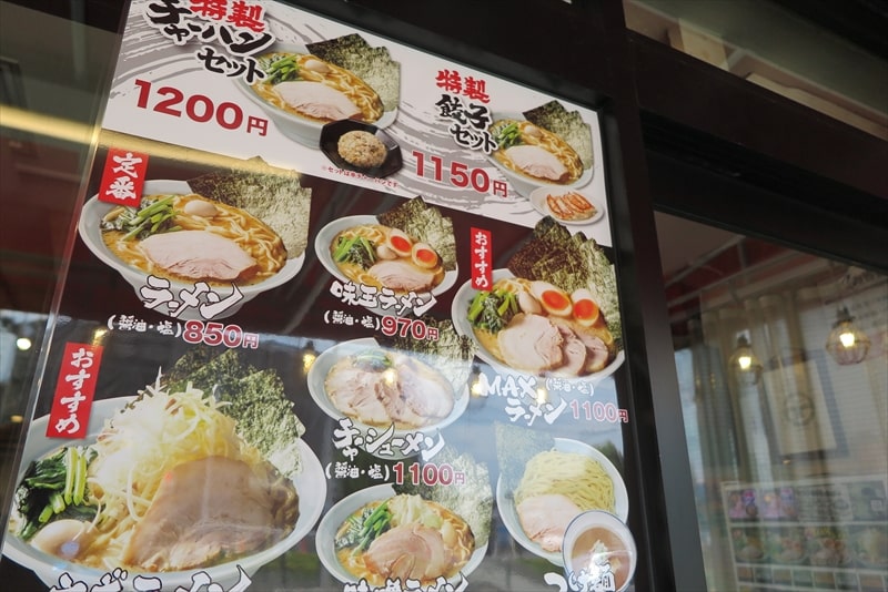 2024年町田市常盤町『横濱家系ラーメン町田商店マックス』メニュー1