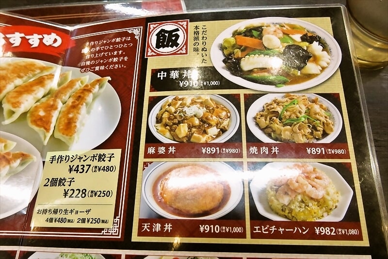 2024年相模原市『中華料理 南京亭（なんきんてい）相模原橋本店』メニュー4