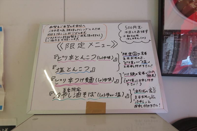 相模原市橋本駅『自家製麺 二丁目ラーメン』限定メニュー