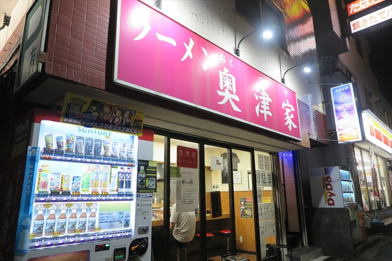 町田市木曽西『家系ラーメン 奥津家』外観写真