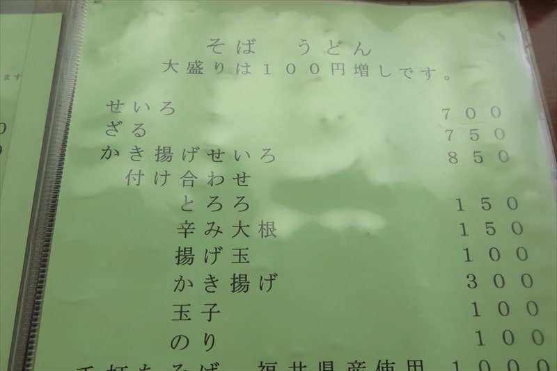 2024年相模原市『そば処 尾張屋（おわりや）』メニュー4