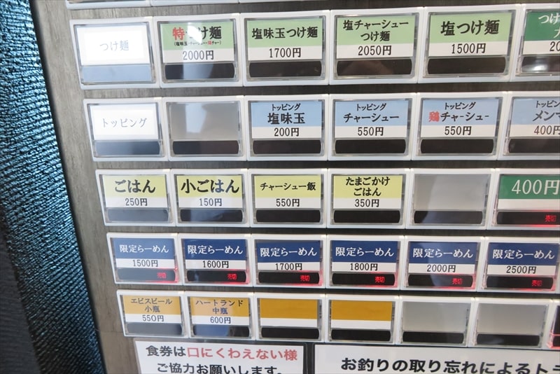 町田市金森『らぁめん 信 shin』（旧 進化本店）券売機3