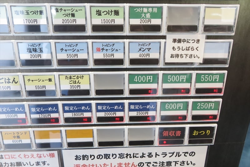 町田市金森『らぁめん 信 shin』（旧 進化本店）券売機4