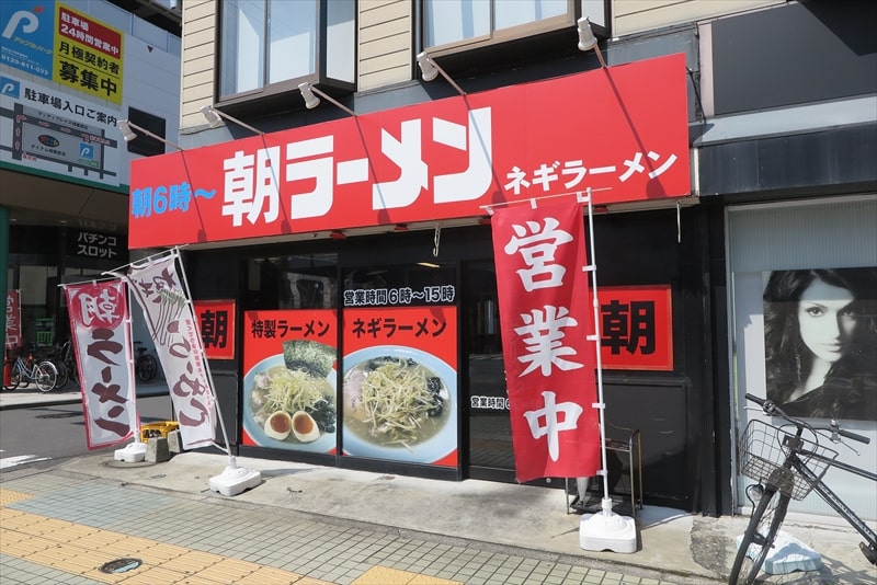 相模原市『朝ラーメン』外観写真