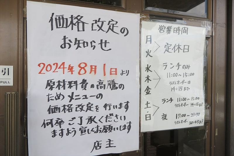 2024年厚木市山際『カフェレストラン梅昇』営業時間