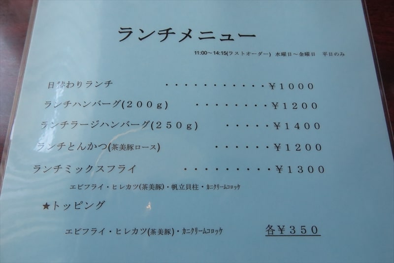 2024年厚木市山際『カフェレストラン梅昇』ランチメニュー1