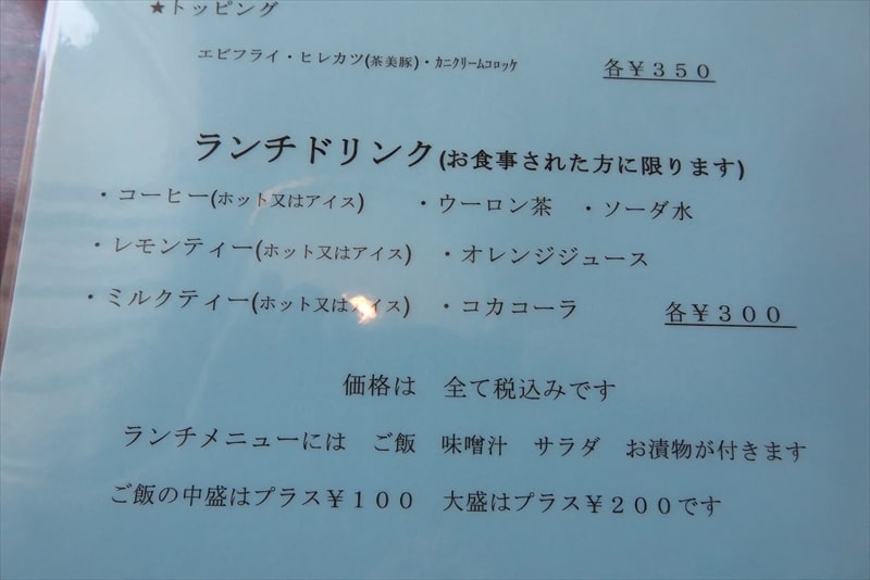 2024年厚木市山際『カフェレストラン梅昇』ランチメニュー2