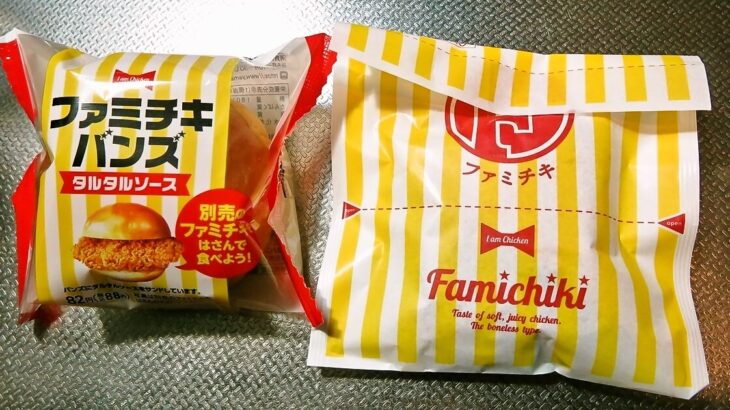 『ファミリーマート』”たぶん40％増量作戦”のファミチキの重量を調べた結果