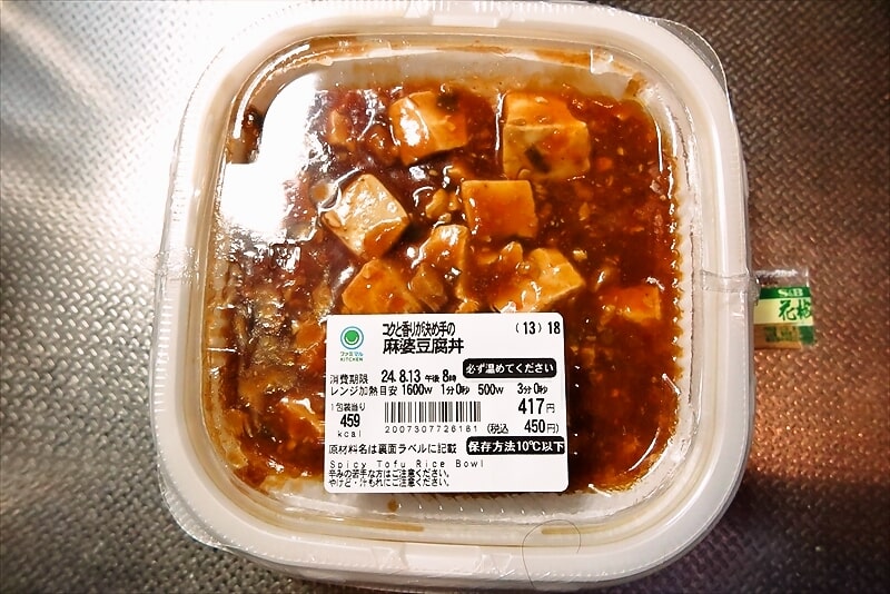 『ファミリーマート』コクと香りが決め手の麻婆豆腐丼1