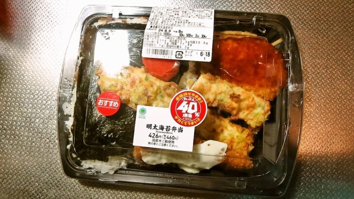 『ファミリーマート』たぶん40％増量作戦＠明太海苔弁当460円をレビュー！