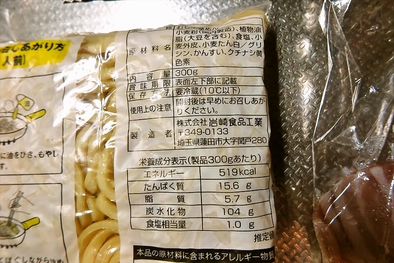 岩崎食品『G系極太焼そば』5