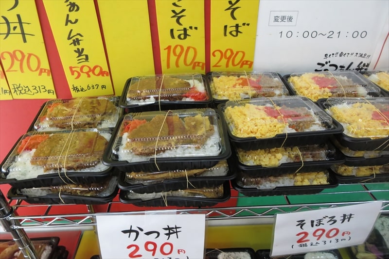 小田急相模原『ごっつぁん弁当』メニュー1