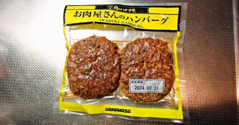 『肉のハナマサ』お肉屋さんのハンバーグサムネイル1