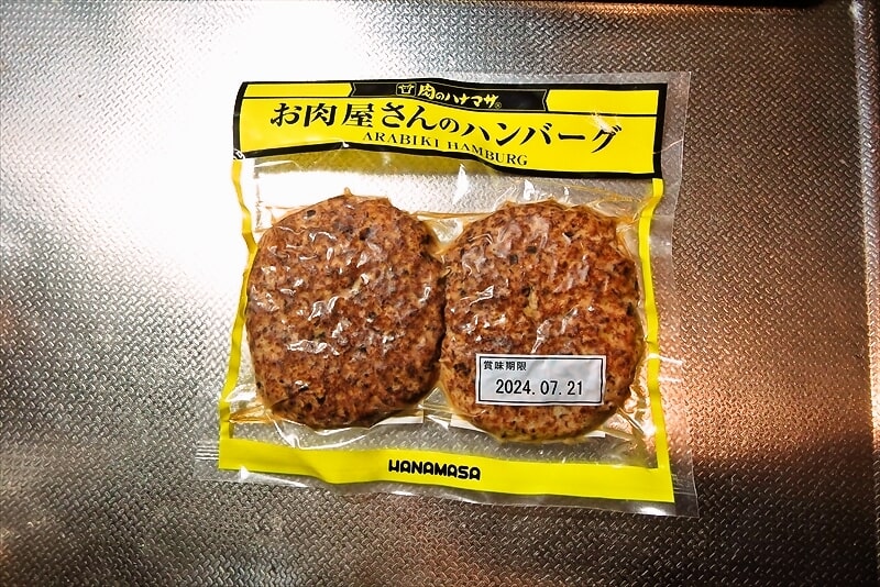 『肉のハナマサ』お肉屋さんのハンバーグ1