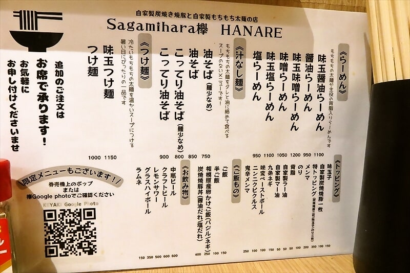 小田急相模原駅『Sagamihara欅 HANARE』メニュー