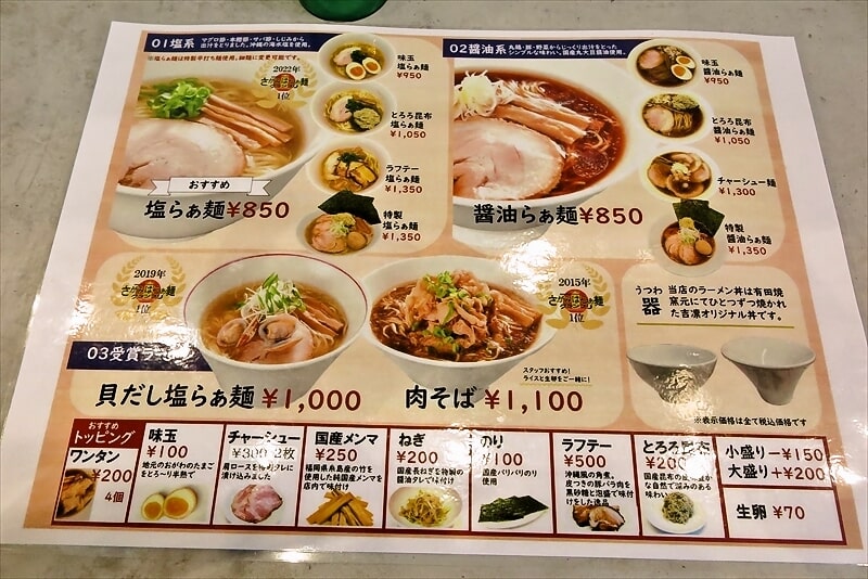 相模原市『らぁ麺 吉凛（きちりん）橋本本店』メニュー1