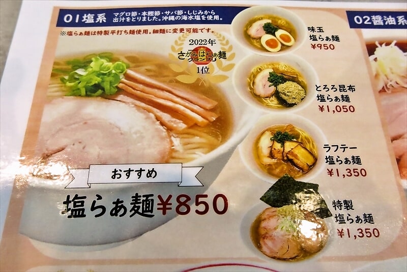 相模原市『らぁ麺 吉凛（きちりん）橋本本店』メニュー2