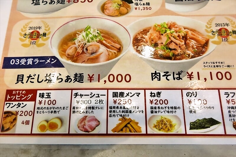 相模原市『らぁ麺 吉凛（きちりん）橋本本店』メニュー4