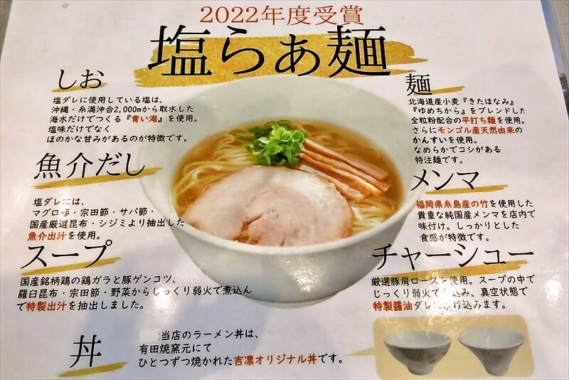 相模原市『らぁ麺 吉凛（きちりん）橋本本店』メニュー6