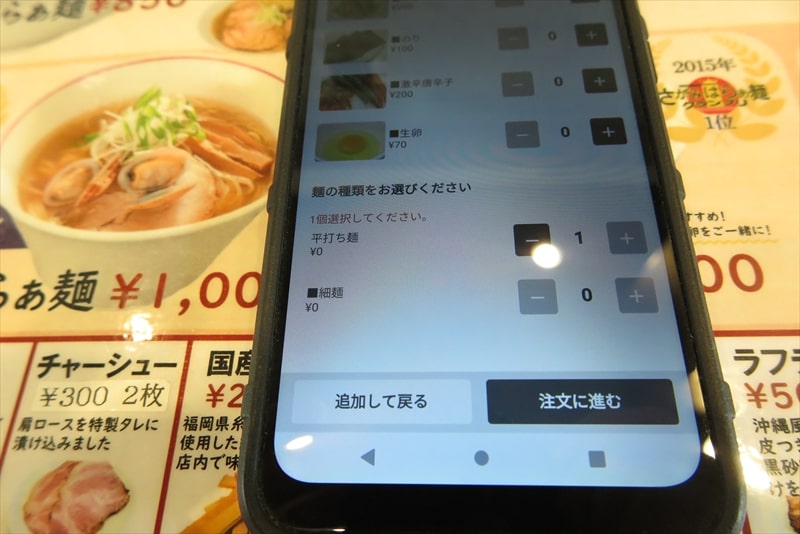 相模原市『らぁ麺 吉凛（きちりん）橋本本店』スマホで注文