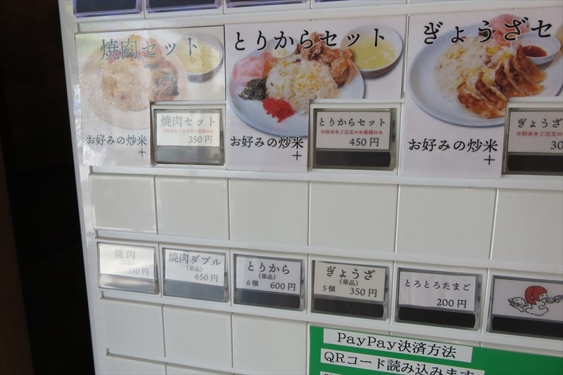 町田駅『米's kitchen（コメズ キッチン）』券売機3