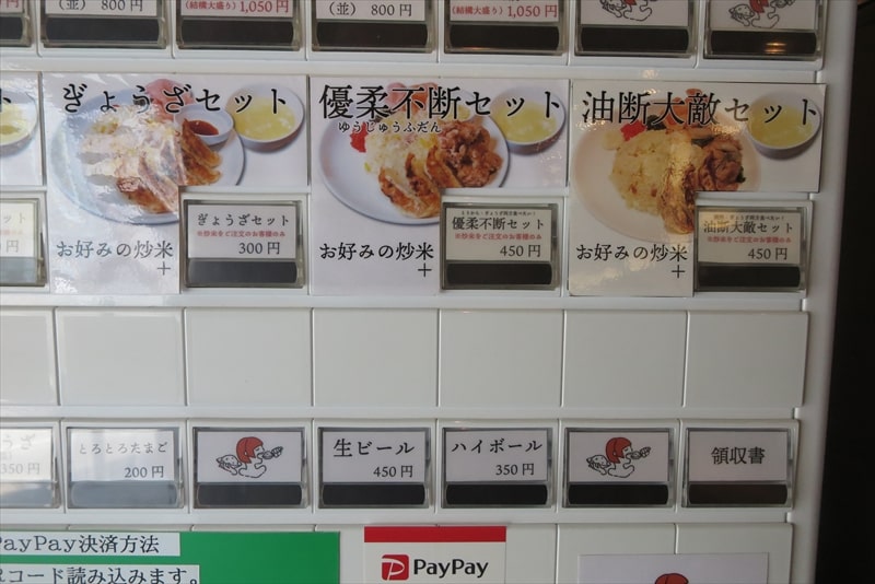 町田駅『米's kitchen（コメズ キッチン）』券売機4