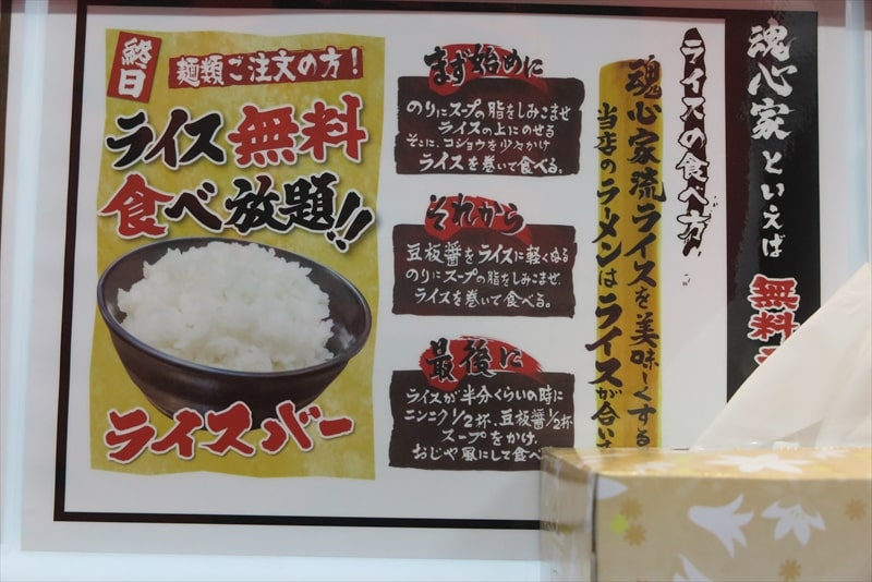 横浜家系ラーメン『魂心家（こんしんや）相模大野店』ライスの食べ方