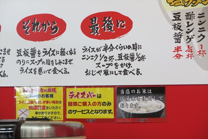 横浜家系ラーメン『魂心家（こんしんや）相模大野店』お米は国産米