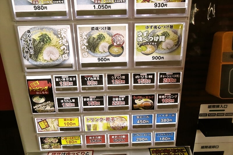 相模原市『魂心家（こんしんや）相模大野店』券売機2