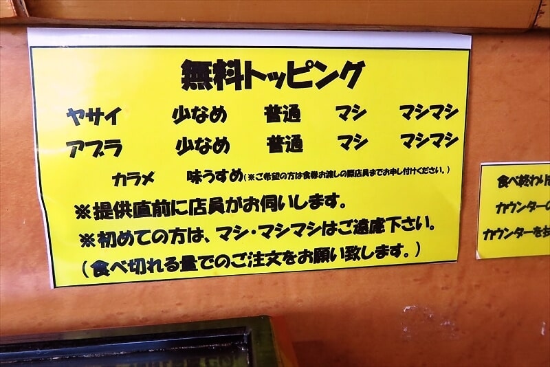 町田市『立川マシマシ ロイヤルスープ』無料トッピング