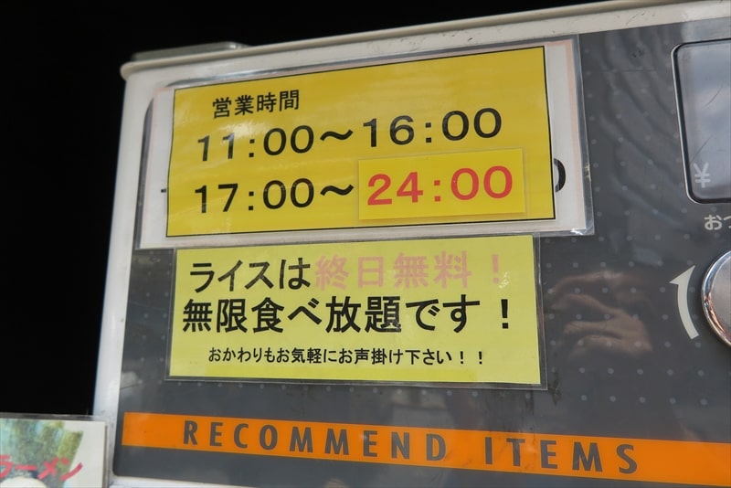 八王子駅武道家直系『らーめん尾又家（おまたや）』営業時間