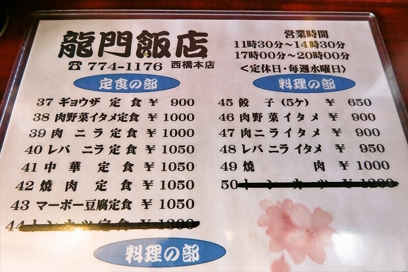 相模原市『中国四川料理 龍門飯店』メニュー3