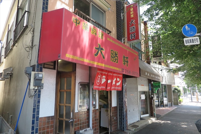 相模原市『中華料理 大勝軒』外観写真