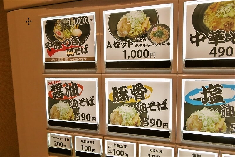 相模原市『味の天徳 小田急相模原店』券売機1