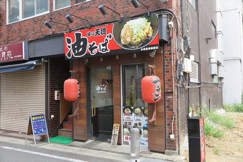 相模原市『味の天徳 小田急相模原店』外観写真1